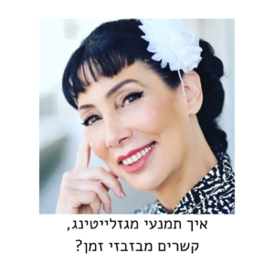 קשרים מבזבזי זמן